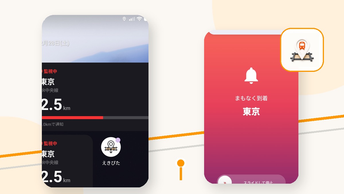 飲み会帰りの電車で寝過ごす前に。スマホでできる3分の対策