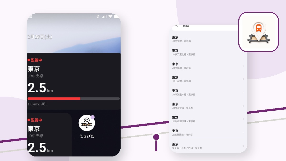 Androidで「降りる駅アラーム」を使うなら何を見るべき？選び方と設定の注意点
