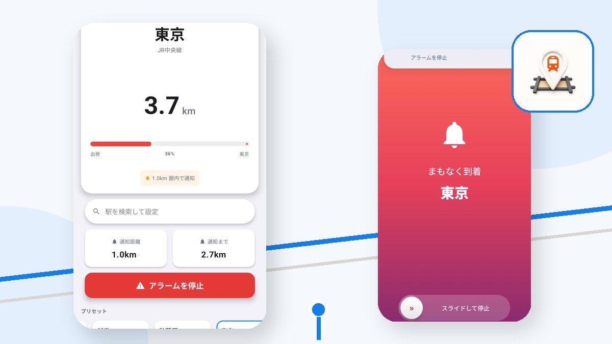 Androidの駅アラームが鳴らない原因は？通知とバッテリー最適化の見直し方