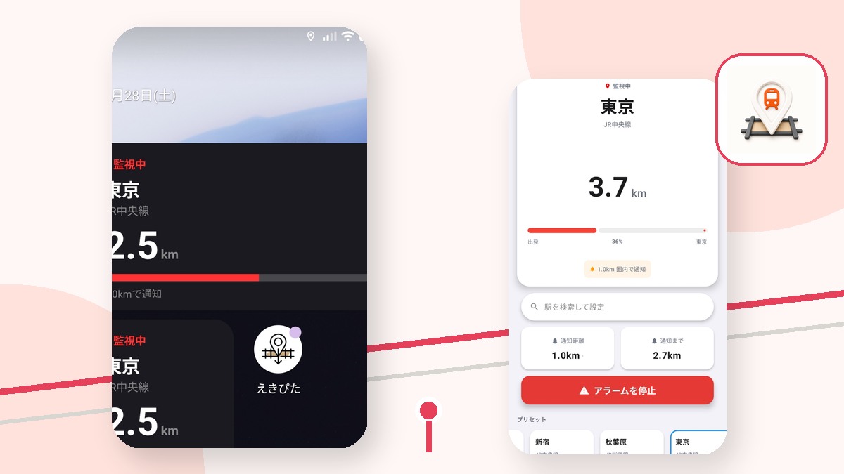 バックグラウンド位置情報はなぜ必要？駅アラームを閉じても使うための基礎知識