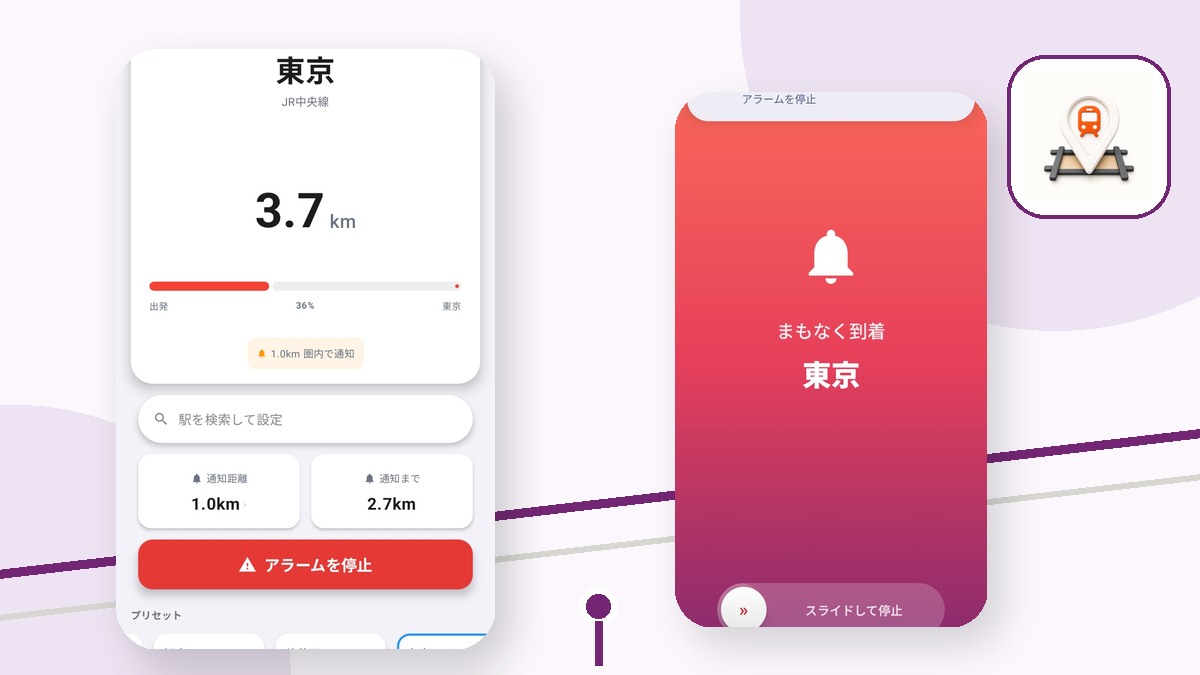 目的地に近づいたら通知するアプリの使い道。電車・バス・旅行で役立つ場面