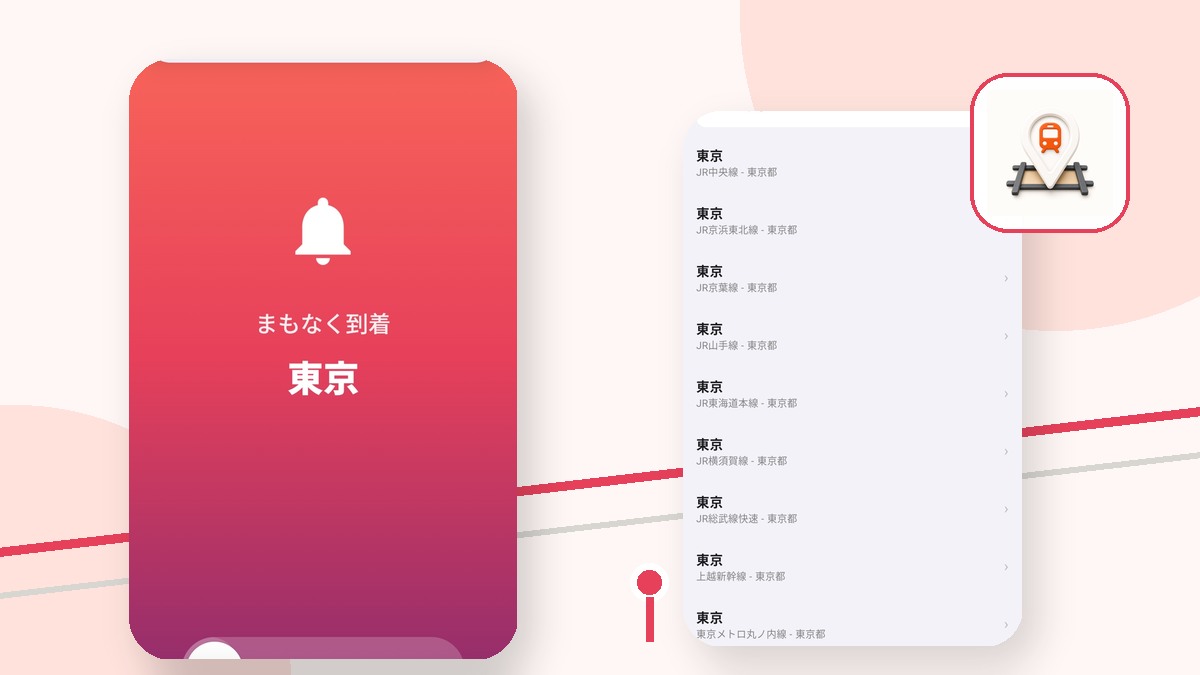Dynamic Islandで駅アラームを見る方法。移動中の状態確認