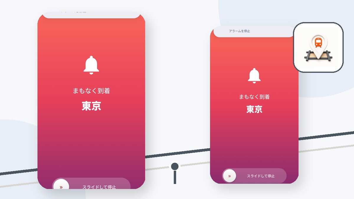 始発電車で寝過ごさない方法。早朝移動こそ目的地通知を使おう