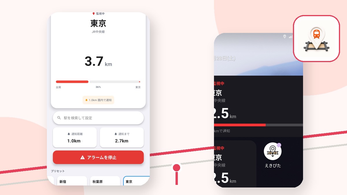 乗り過ごし防止アプリは無料で十分？有料機能を見る前に確認したいポイント