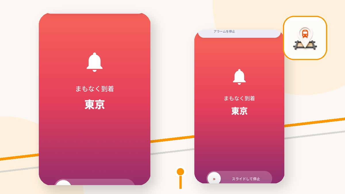 えきぴた無料版とPremiumの違い。課金前に見るポイント
