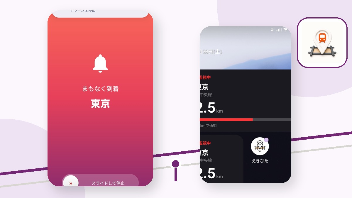 降車アラームアプリとは？降りる駅を忘れがちな人のための選び方