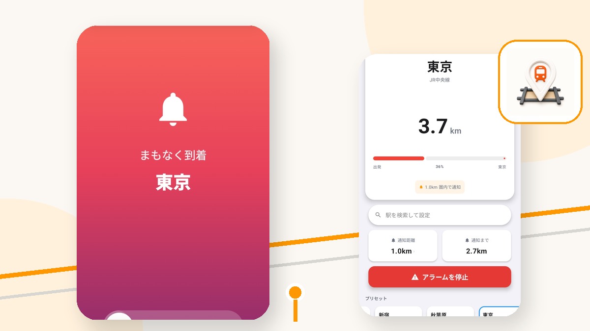 電車で読書したいのに寝過ごしが怖い人へ。集中時間を守る目的地アラーム