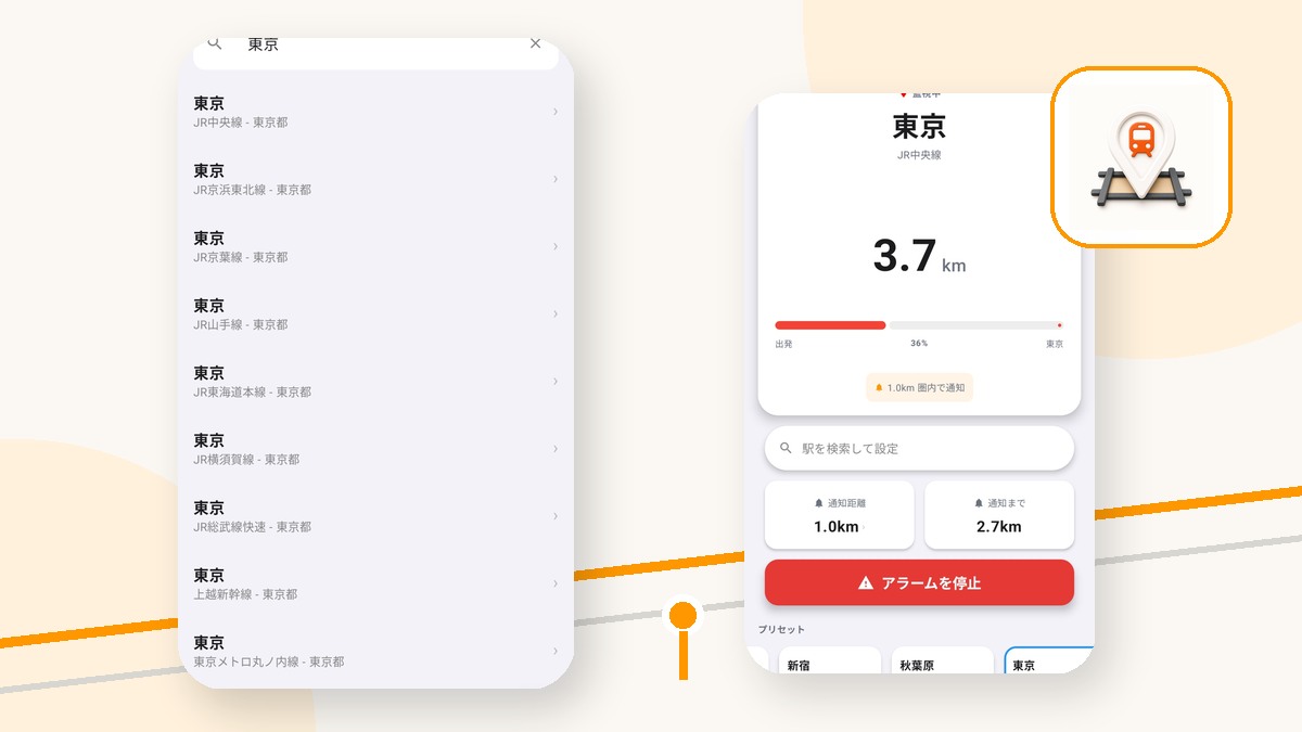 寝過ごしタクシー代を減らすには？終電前に作るスマホの安全網