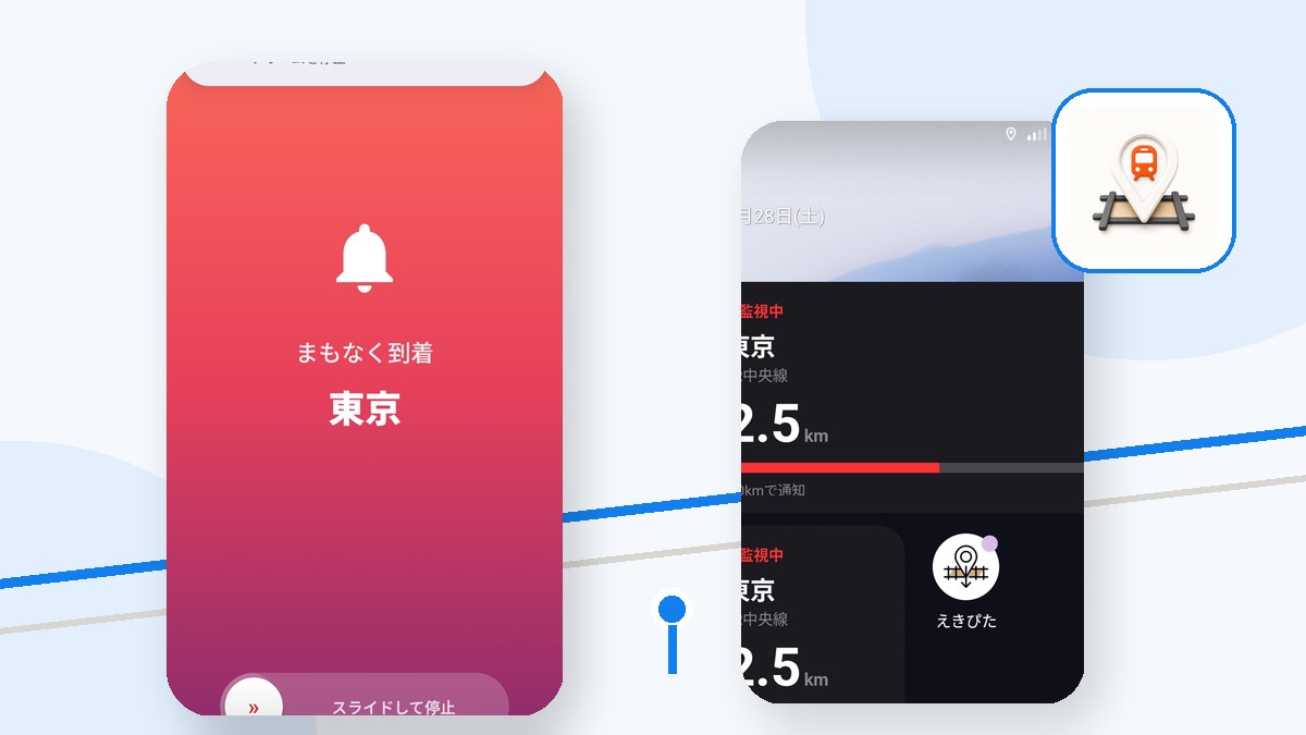 駅アラームの通知距離は何メートルがいい？失敗しにくい設定の考え方