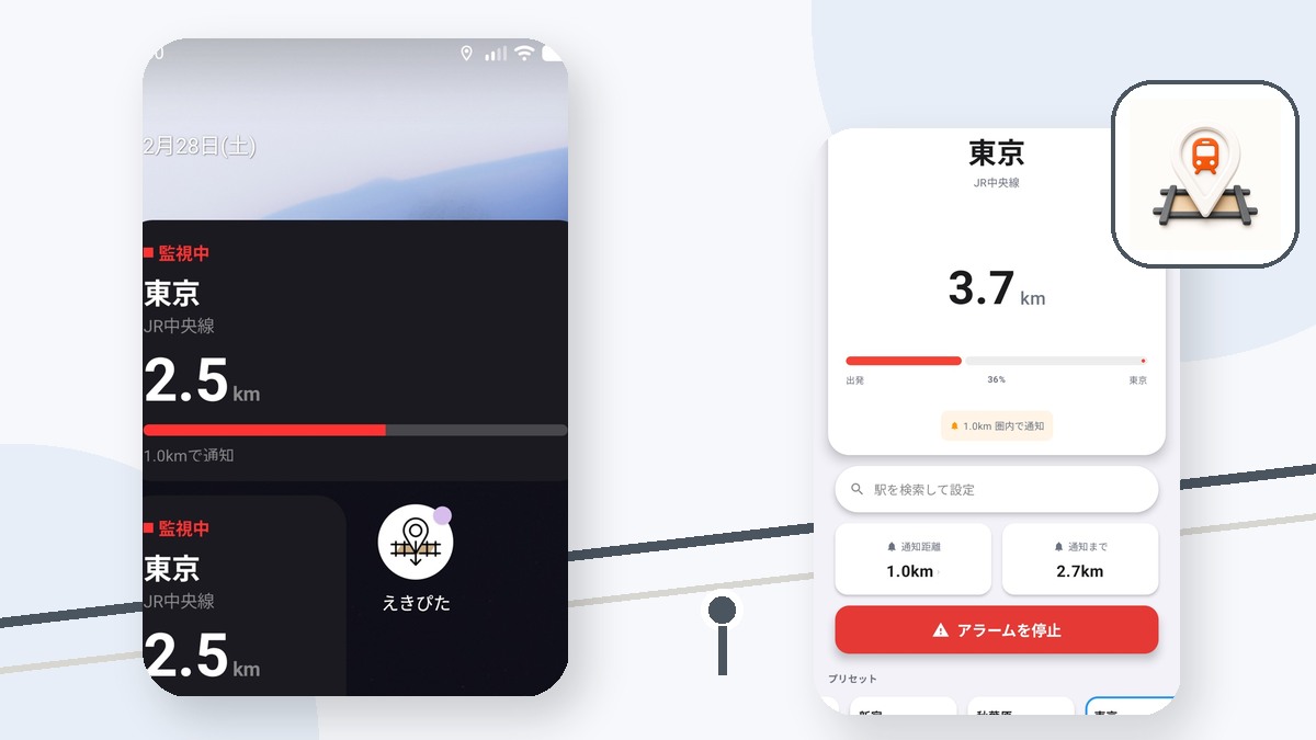 駅名検索で使えるアラームアプリのメリット。地図が苦手でも設定しやすい理由