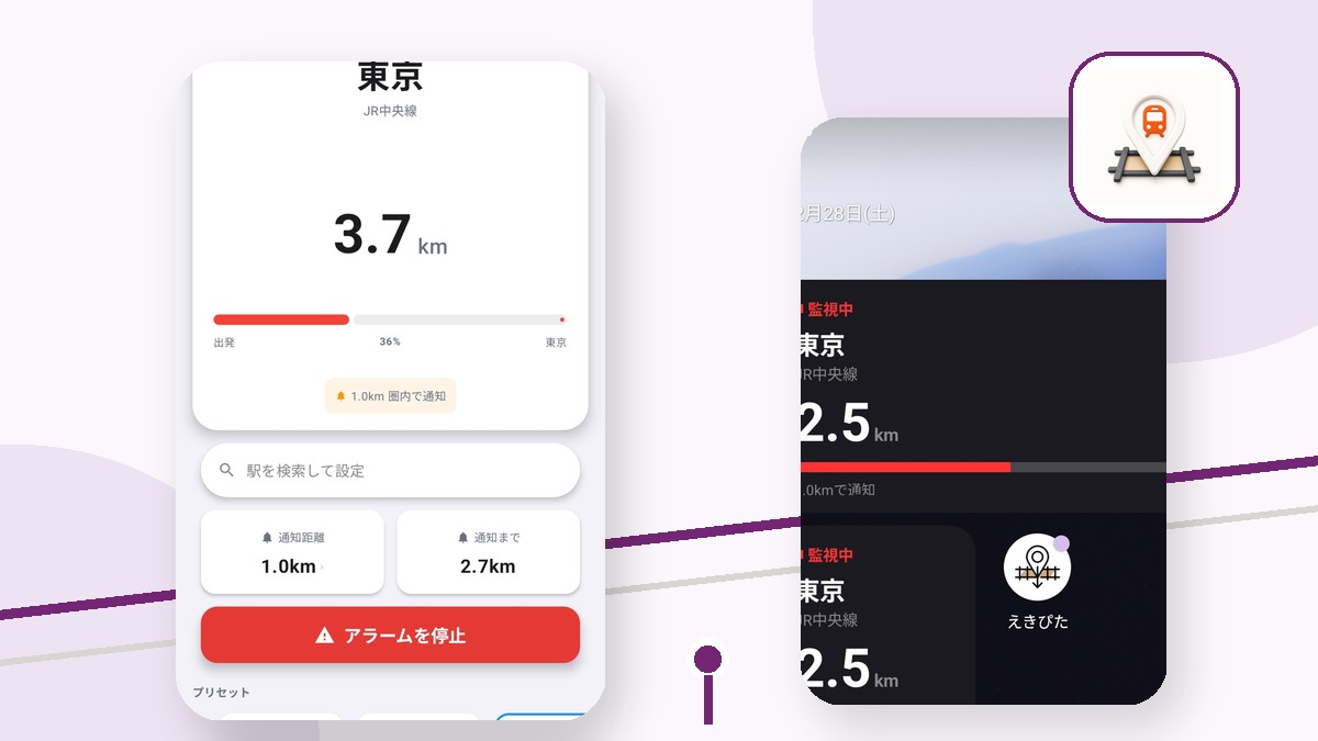 同名駅を間違えない駅検索。路線名と都道府県の見方