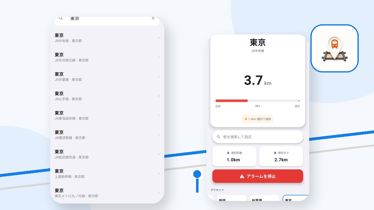 スマホを見続けずに電車で休む方法。目的地通知を使った移動時間の作り方
