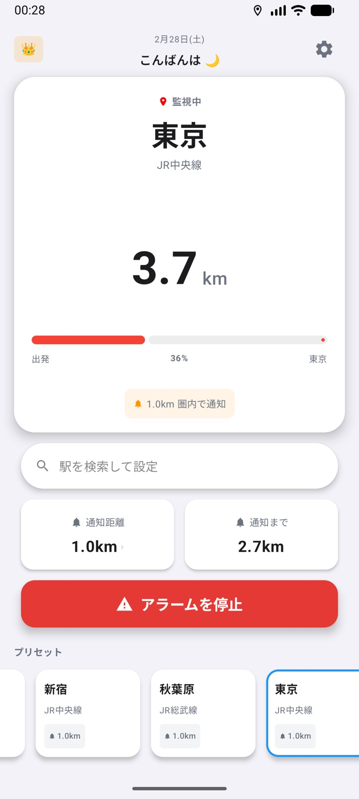 えきぴたの監視画面と駅検索画面